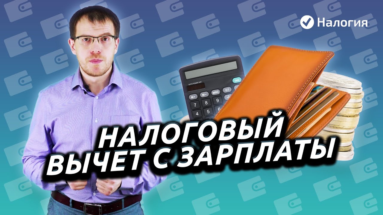 Как вернуть налог с зарплаты - законные способы возврата НДФЛ